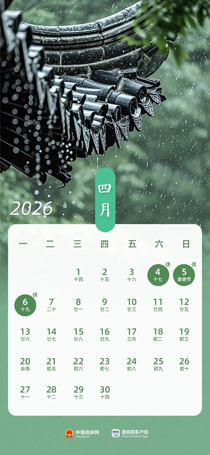 墓掃除の日 / 中国戦没者追悼記念日